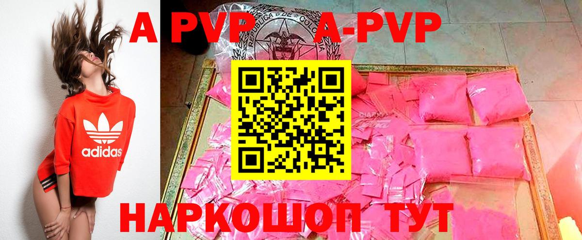 А ПВП СК КРИС  Альфа ПВП СК КРИС  Вход с VPN  Альфа ПВП  купить закладку  Кимры 