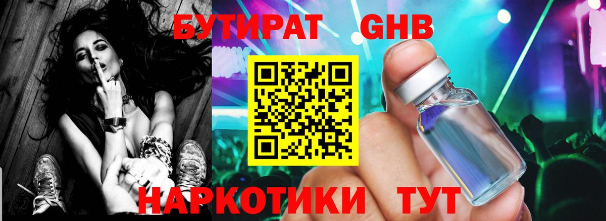 БУТИРАТ оксана Кимры