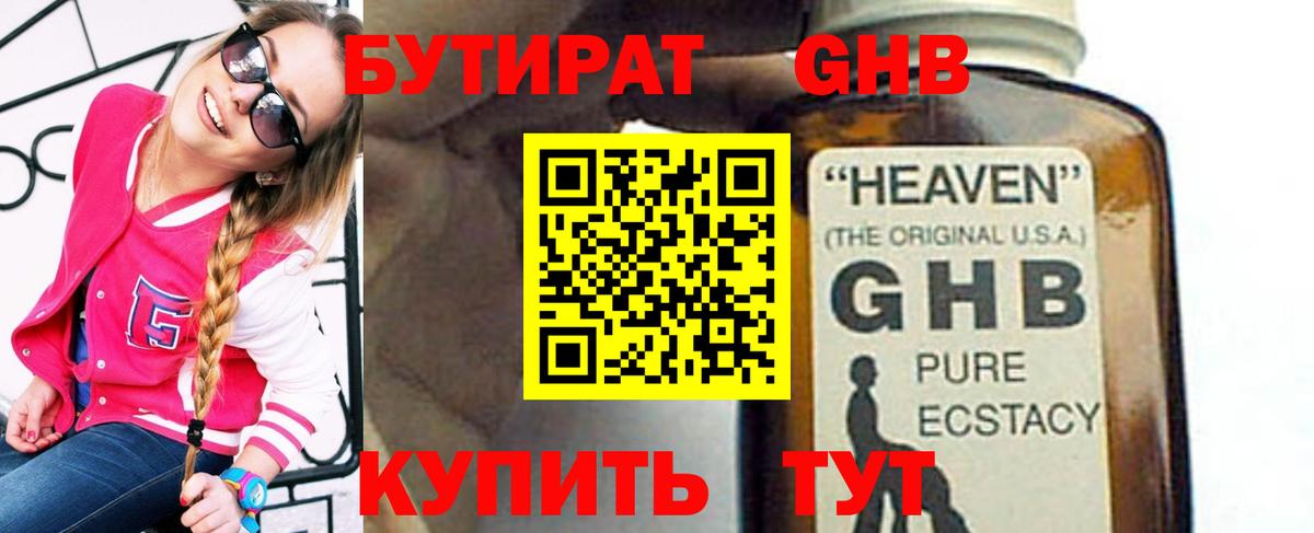 БУТИРАТ  Вход с VPN  Кимры  БУТИРАТ BDO 