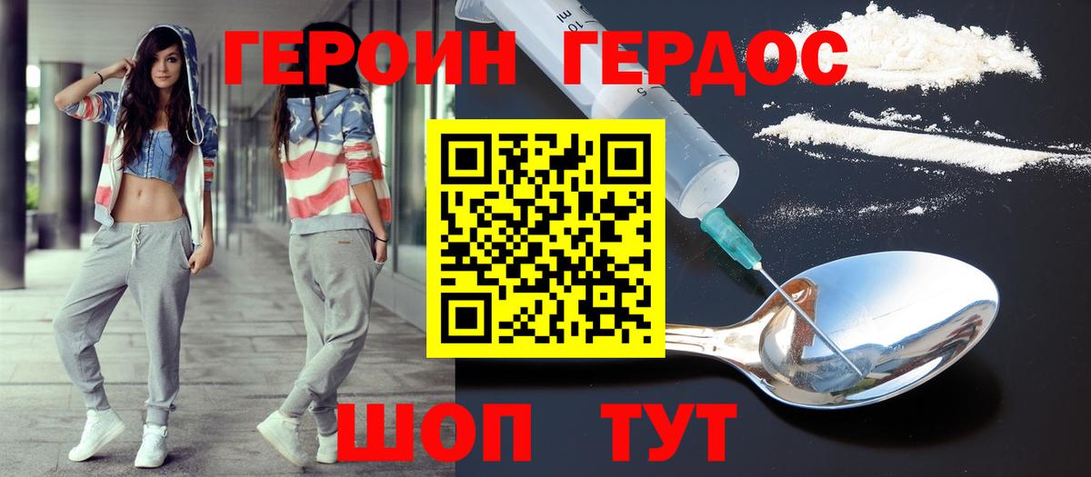 Героин Heroin Кимры