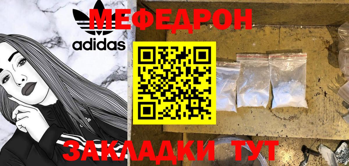 Меф мяу мяу  Кимры